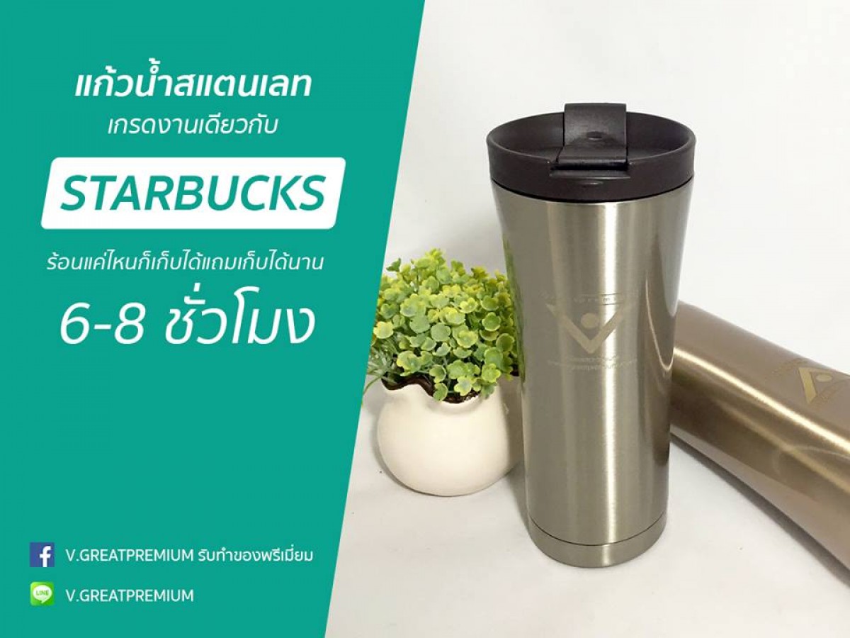 แก้วน้ำสแตนเลส 