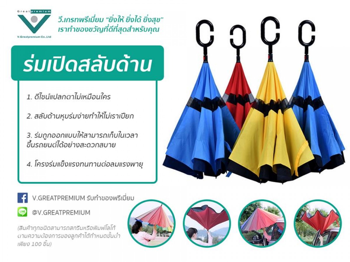ร่มเปิดสลับด้าน