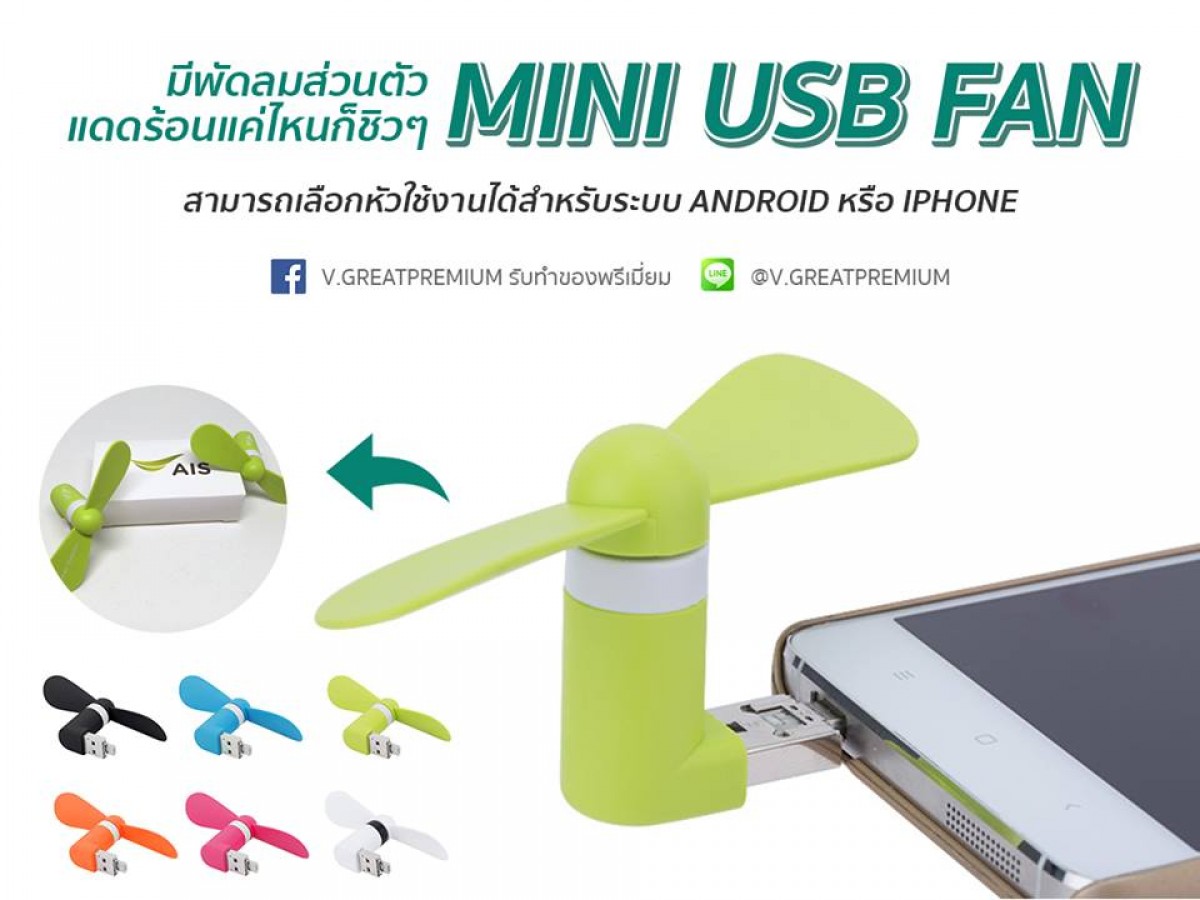MINI USB FAN