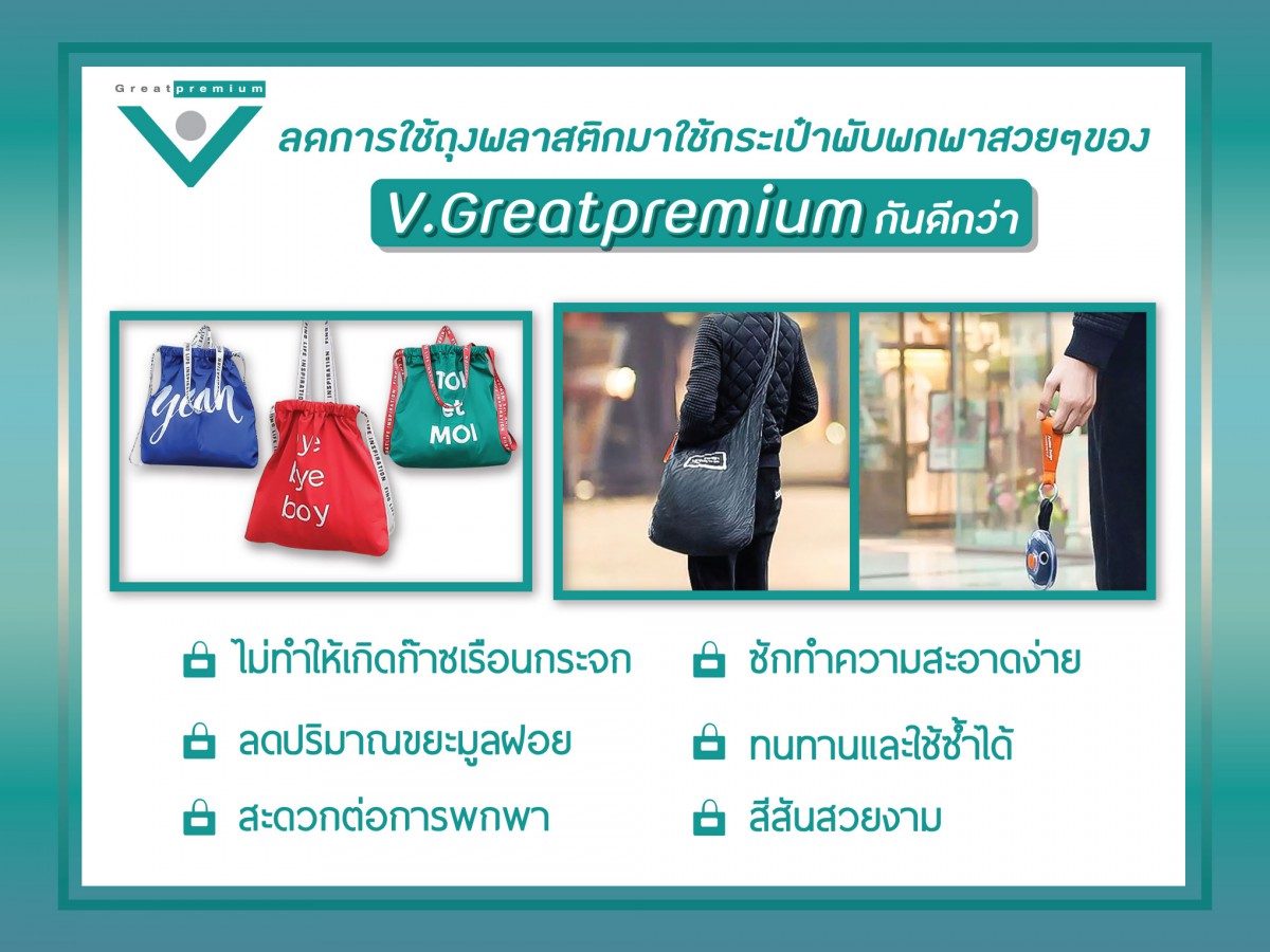กระเป๋าพับพกพา ช่วยลดโลกร้อน