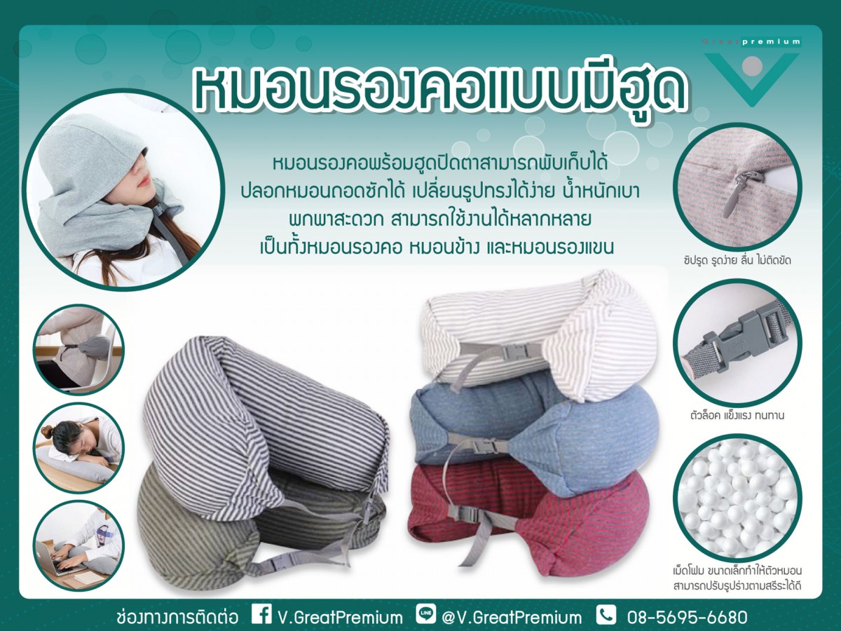 หมอนรองคอมีฮูด