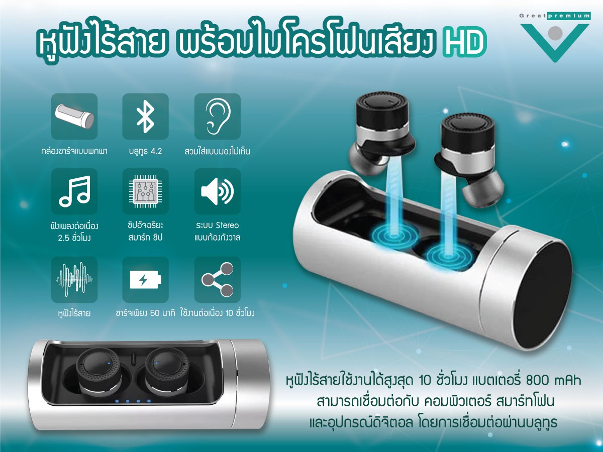 ชุดหูฟัง Bluetooth คู่ไร้สาย พร้อมไมโครโฟนเสียงระดับ HD