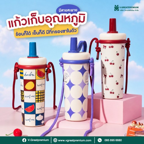 แก้วเก็บอุณหภูมิ